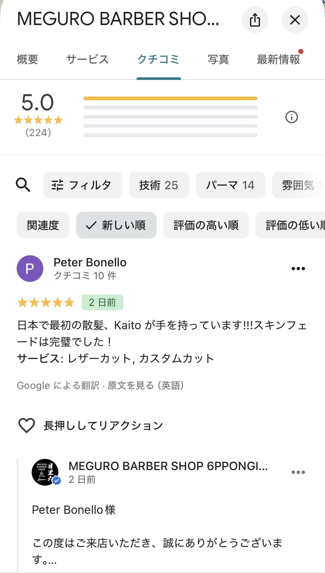 グーグルの口コミオール星5