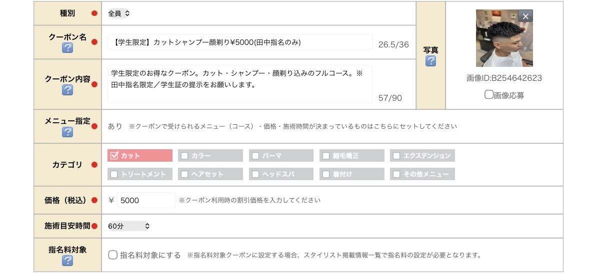 学生限定のクーポン作りました
