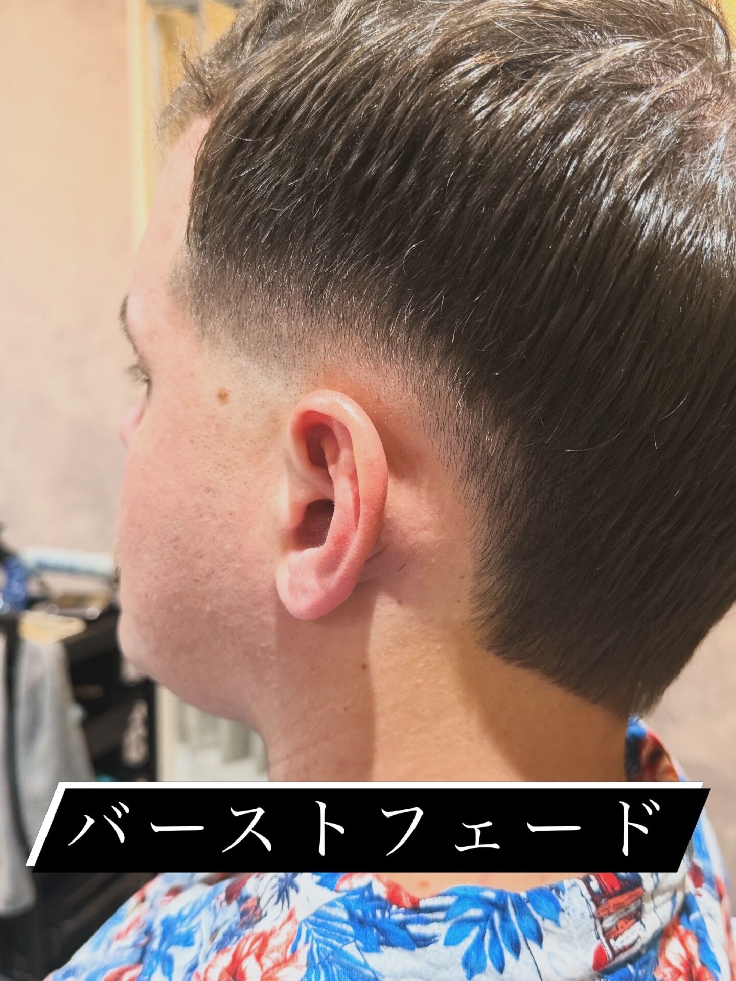 バーストフェード